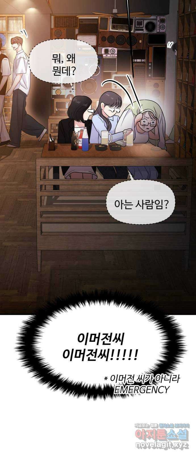 대충 캠퍼스로맨스임 73화 6