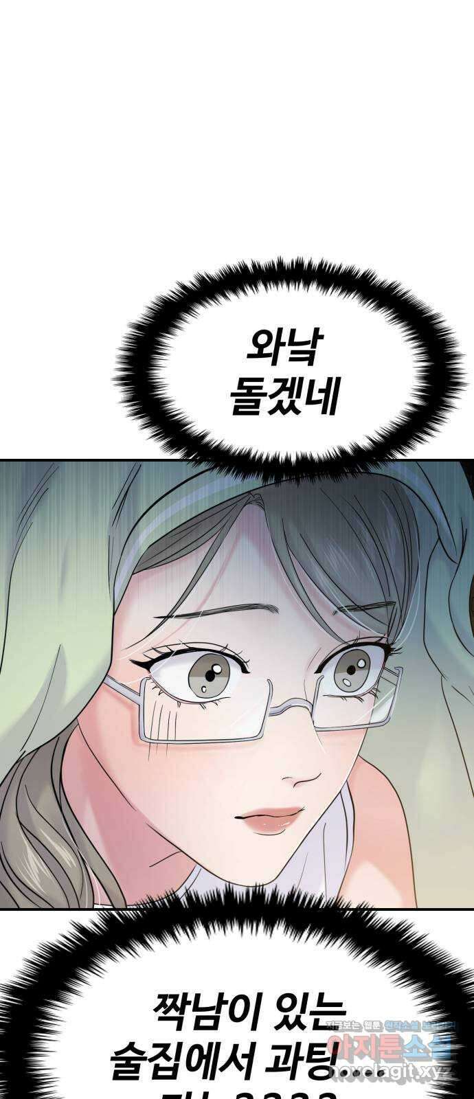 대충 캠퍼스로맨스임 73화 7