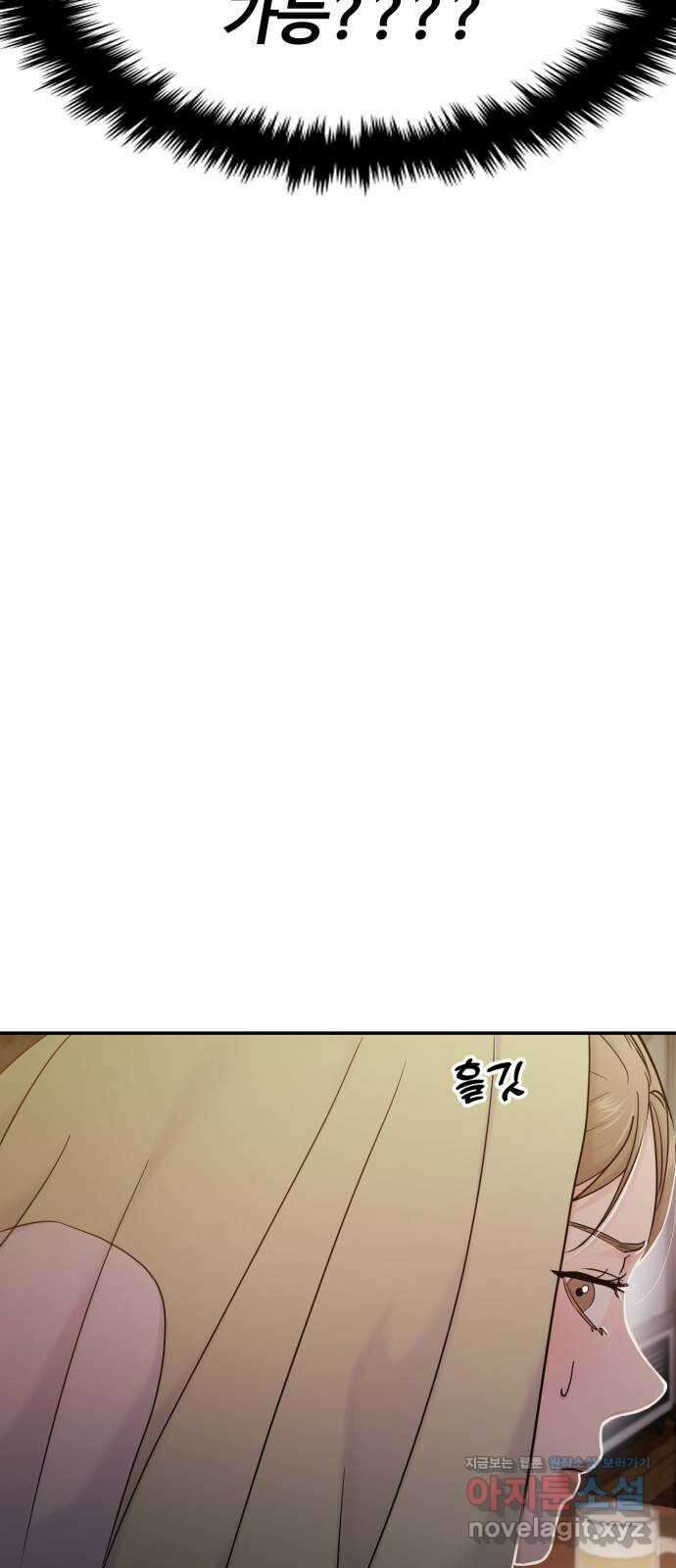 대충 캠퍼스로맨스임 73화 8