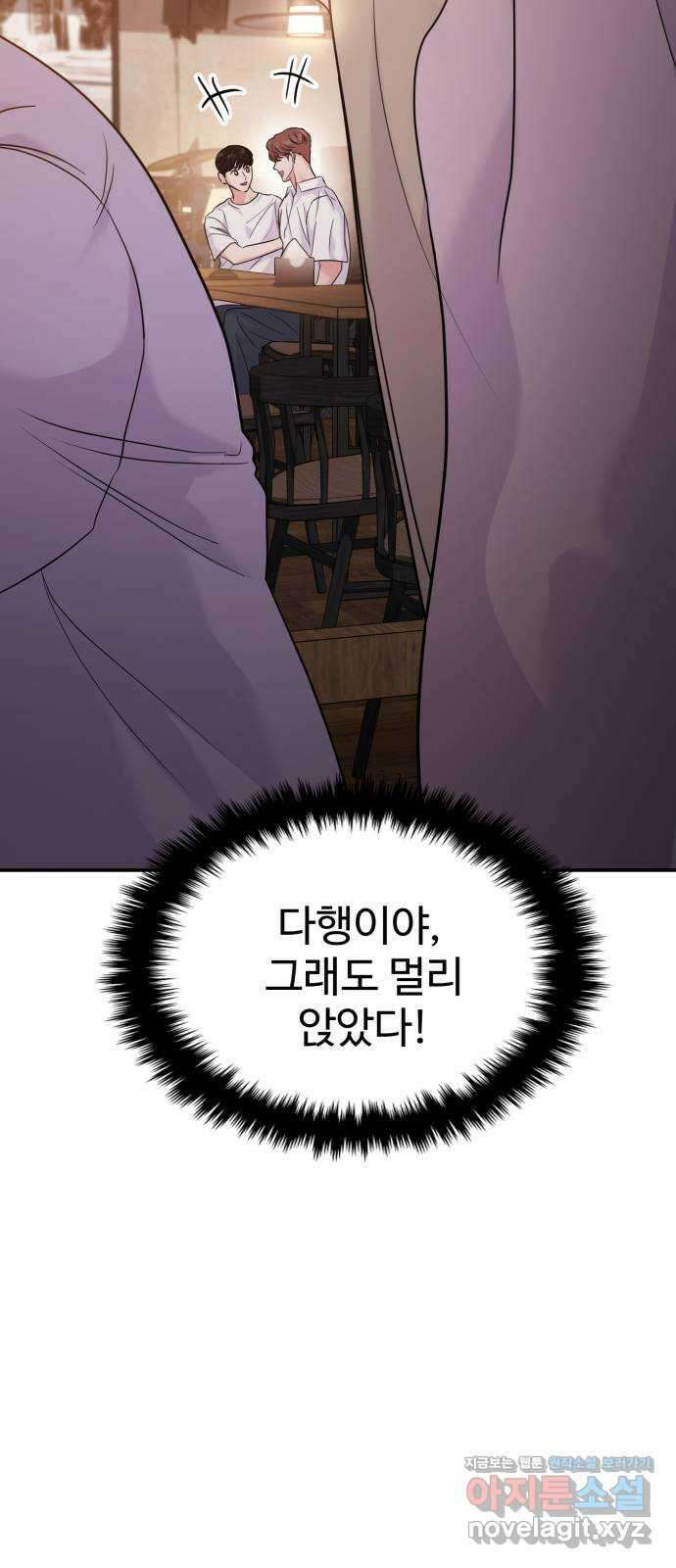 대충 캠퍼스로맨스임 73화 10