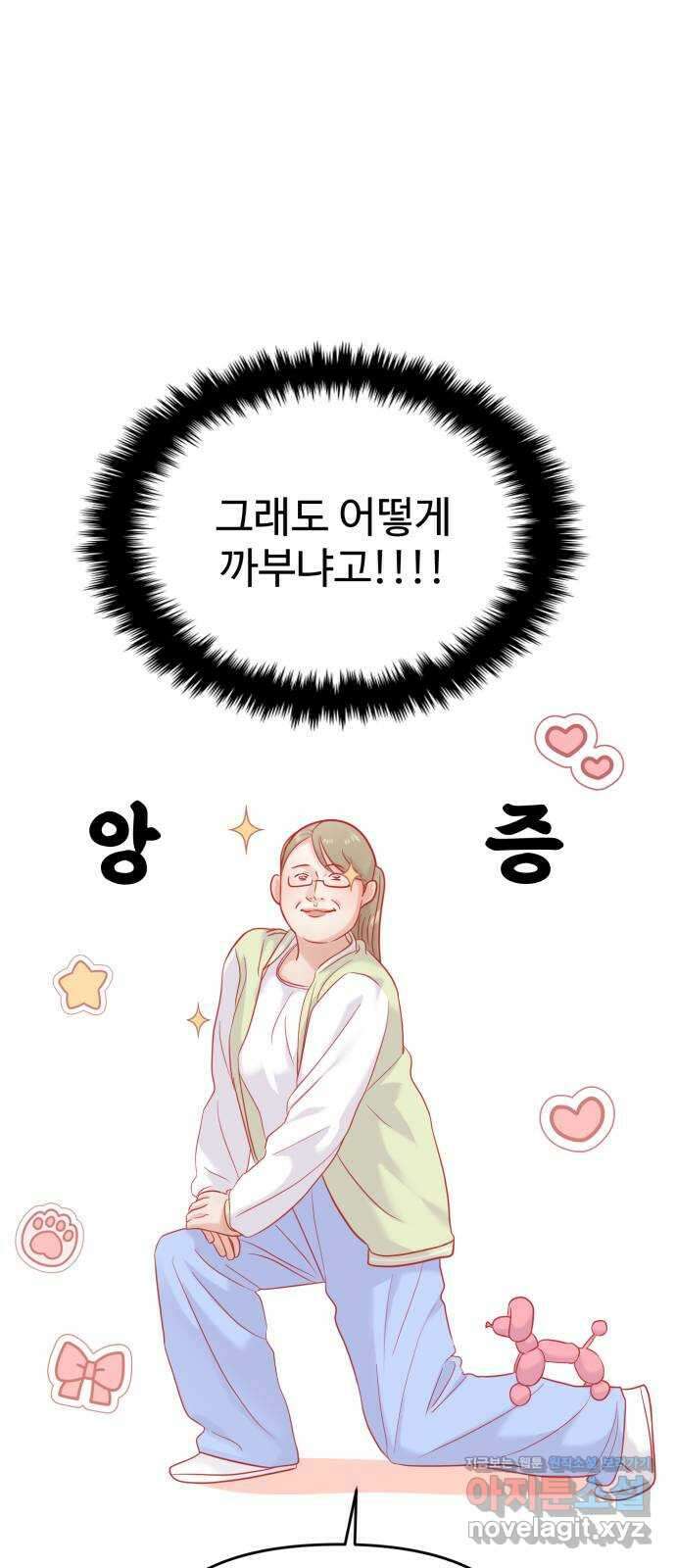 대충 캠퍼스로맨스임 73화 11