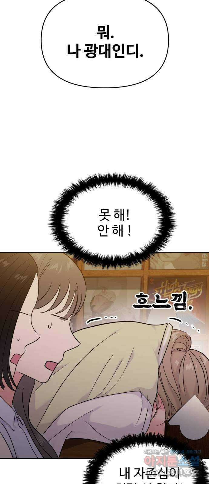 대충 캠퍼스로맨스임 73화 12