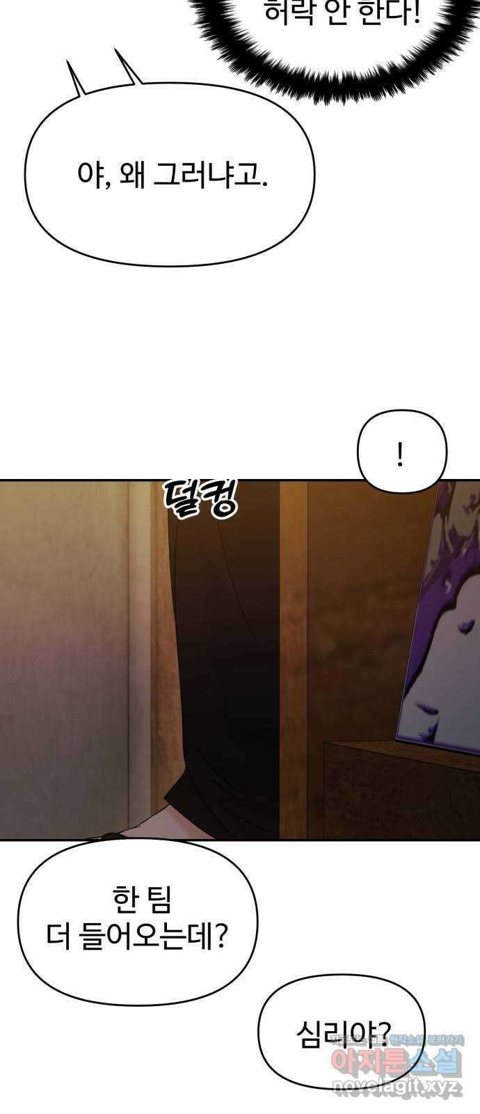대충 캠퍼스로맨스임 73화 13