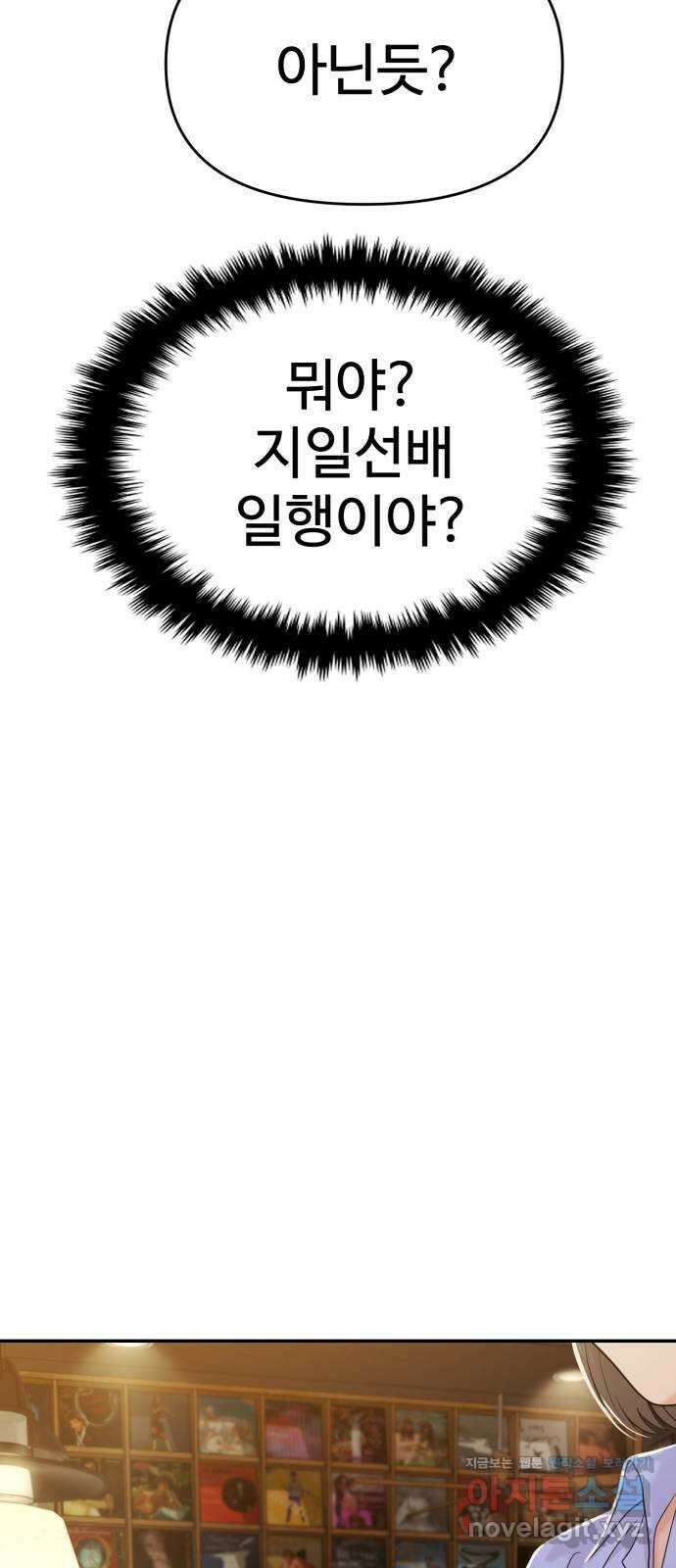 대충 캠퍼스로맨스임 73화 15