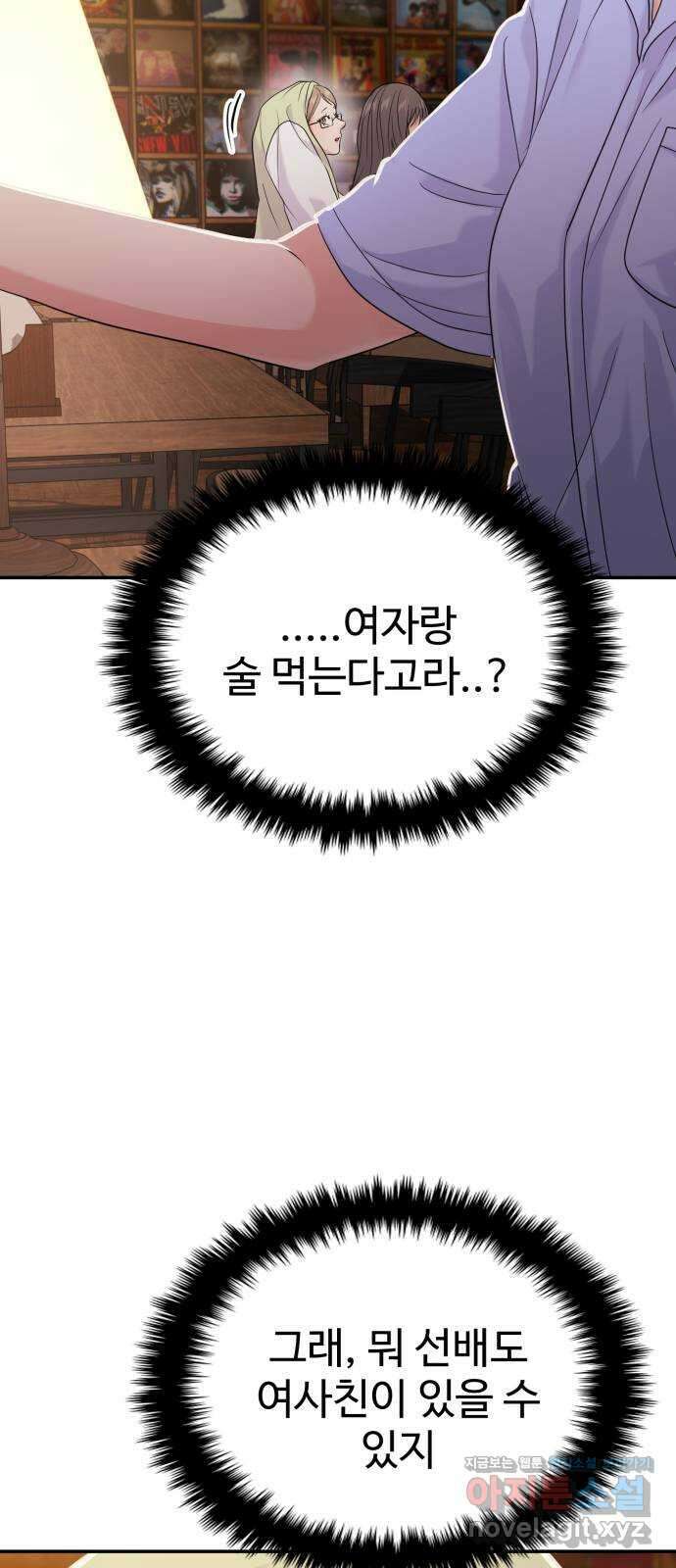 대충 캠퍼스로맨스임 73화 16