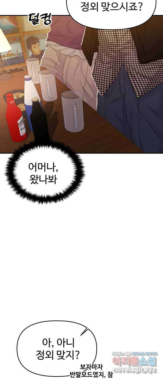 대충 캠퍼스로맨스임 73화 19