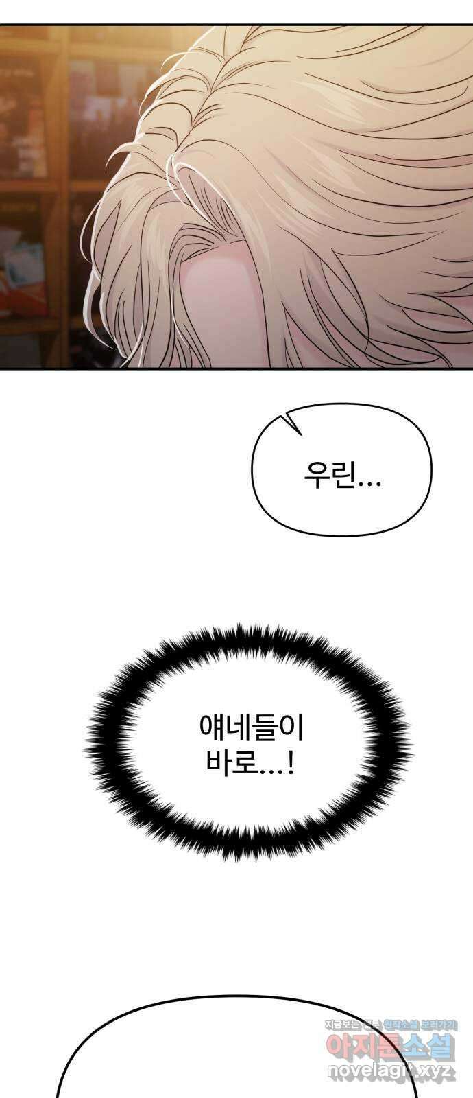 대충 캠퍼스로맨스임 73화 20