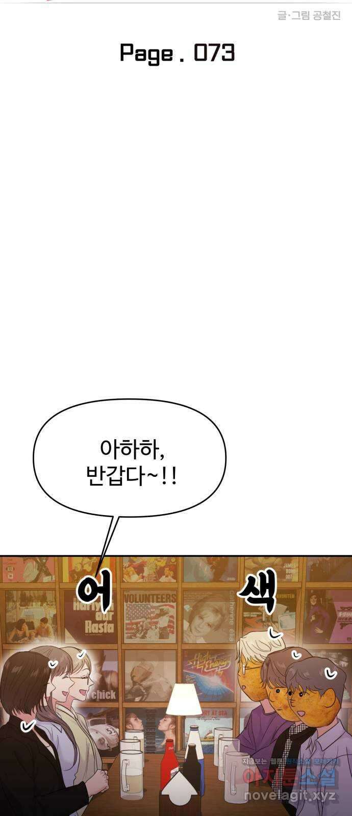 대충 캠퍼스로맨스임 73화 23