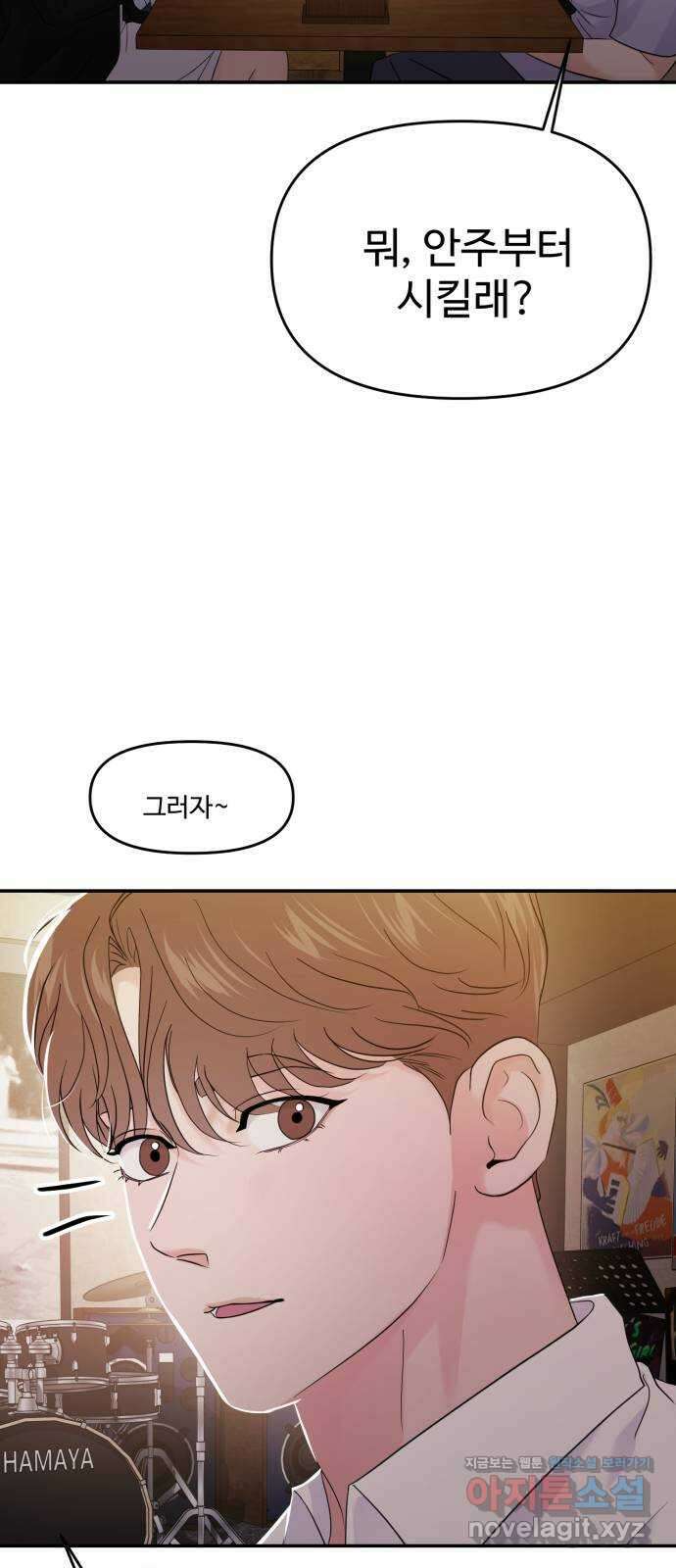 대충 캠퍼스로맨스임 73화 24