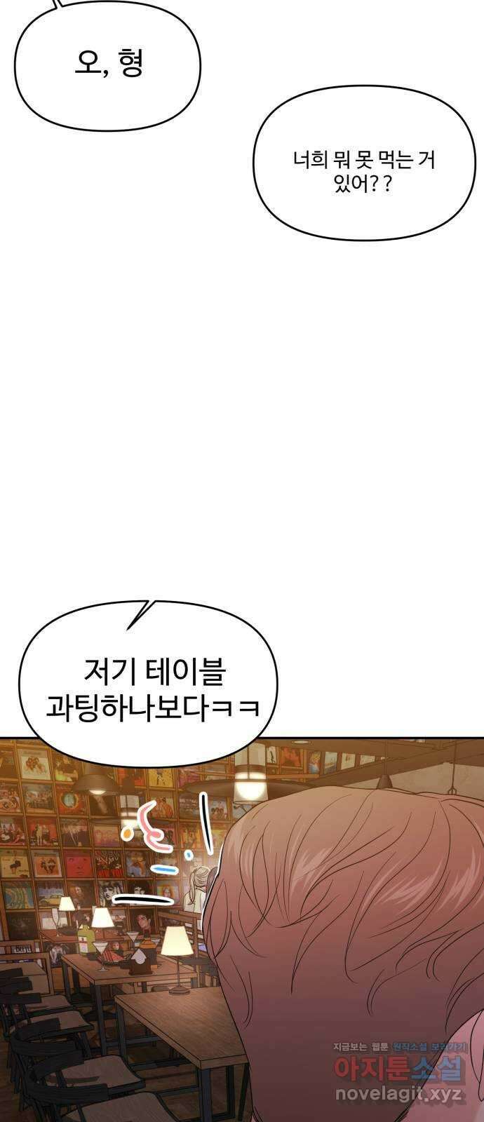대충 캠퍼스로맨스임 73화 25