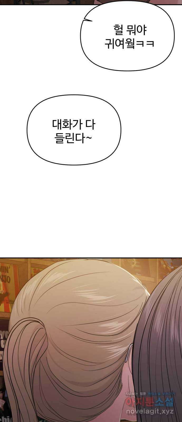 대충 캠퍼스로맨스임 73화 26