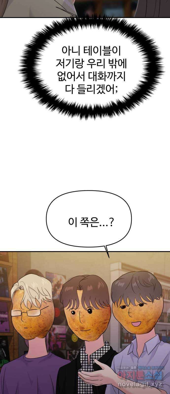 대충 캠퍼스로맨스임 73화 32