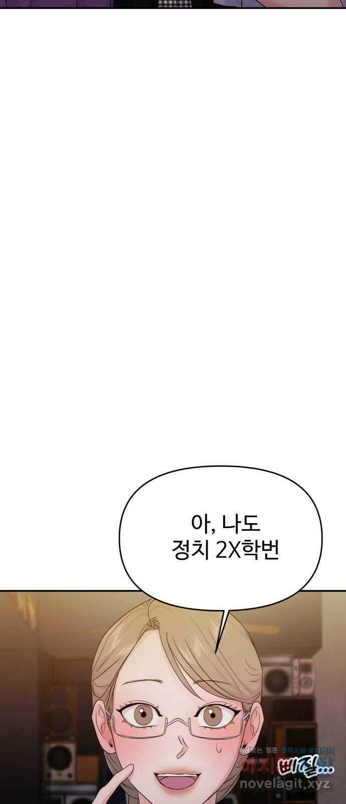 대충 캠퍼스로맨스임 73화 33