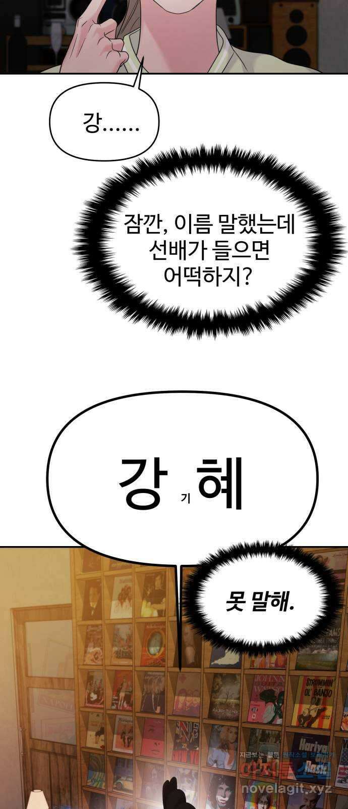 대충 캠퍼스로맨스임 73화 34
