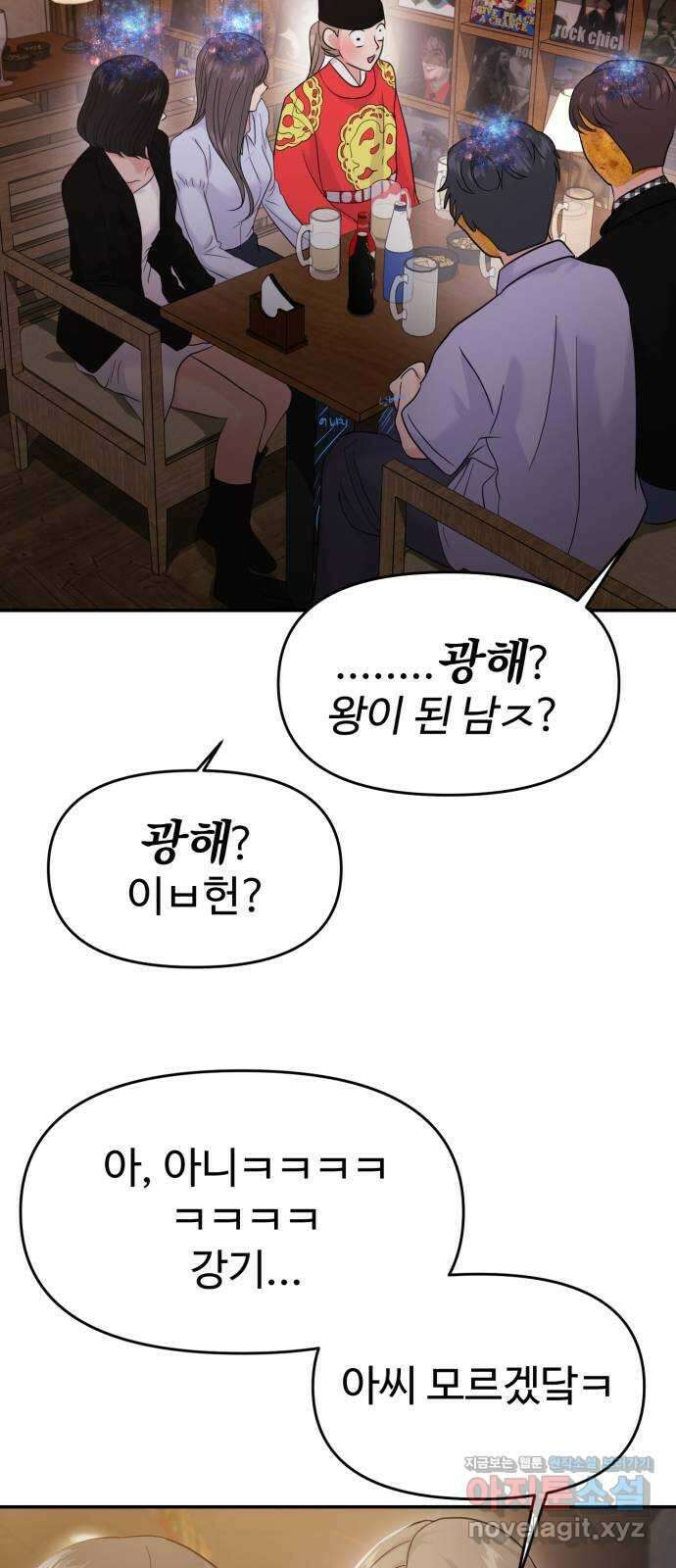 대충 캠퍼스로맨스임 73화 35