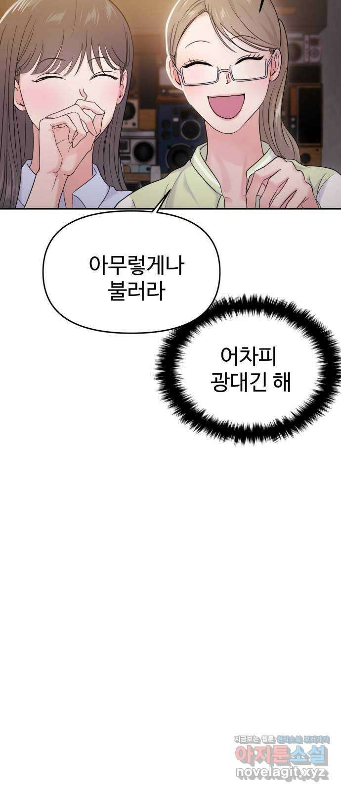 대충 캠퍼스로맨스임 73화 36