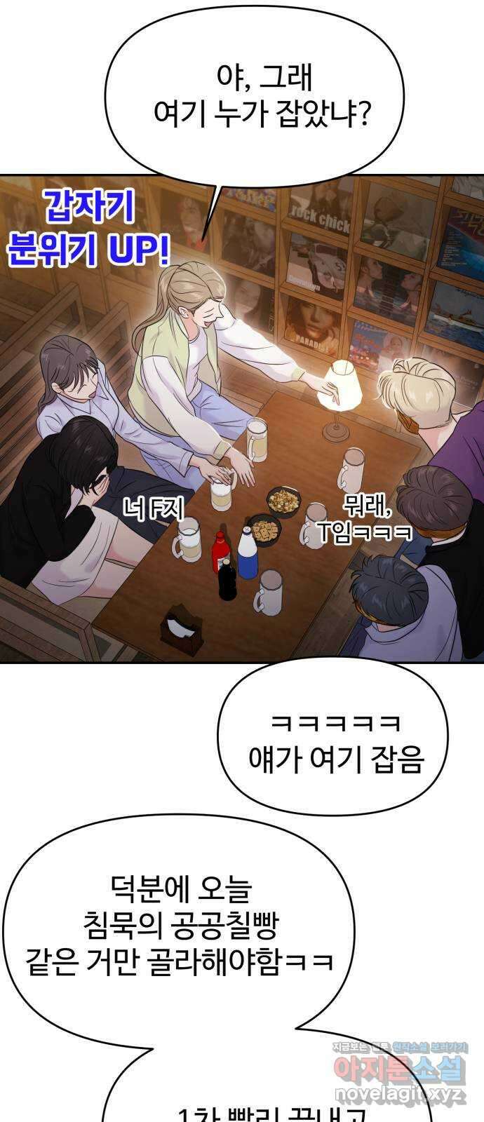 대충 캠퍼스로맨스임 73화 37