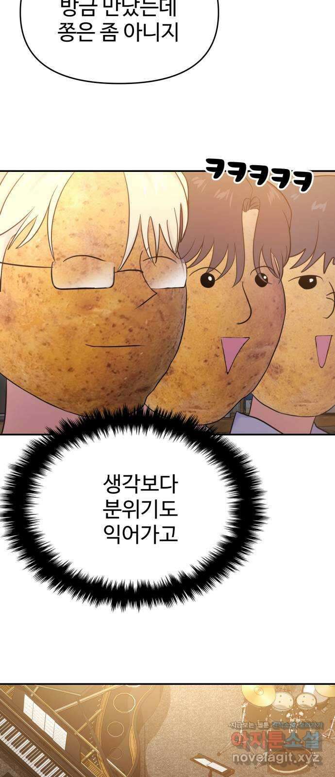 대충 캠퍼스로맨스임 73화 39