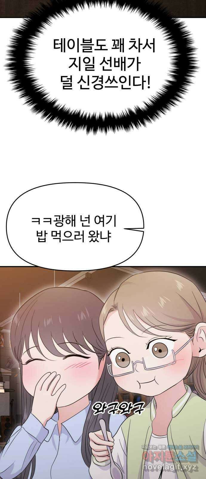 대충 캠퍼스로맨스임 73화 41