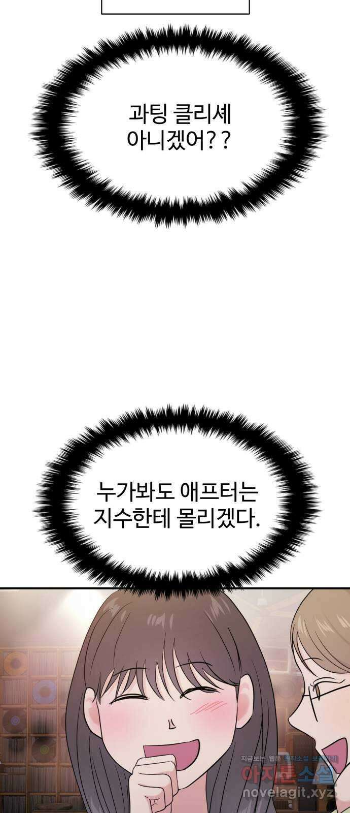 대충 캠퍼스로맨스임 73화 44