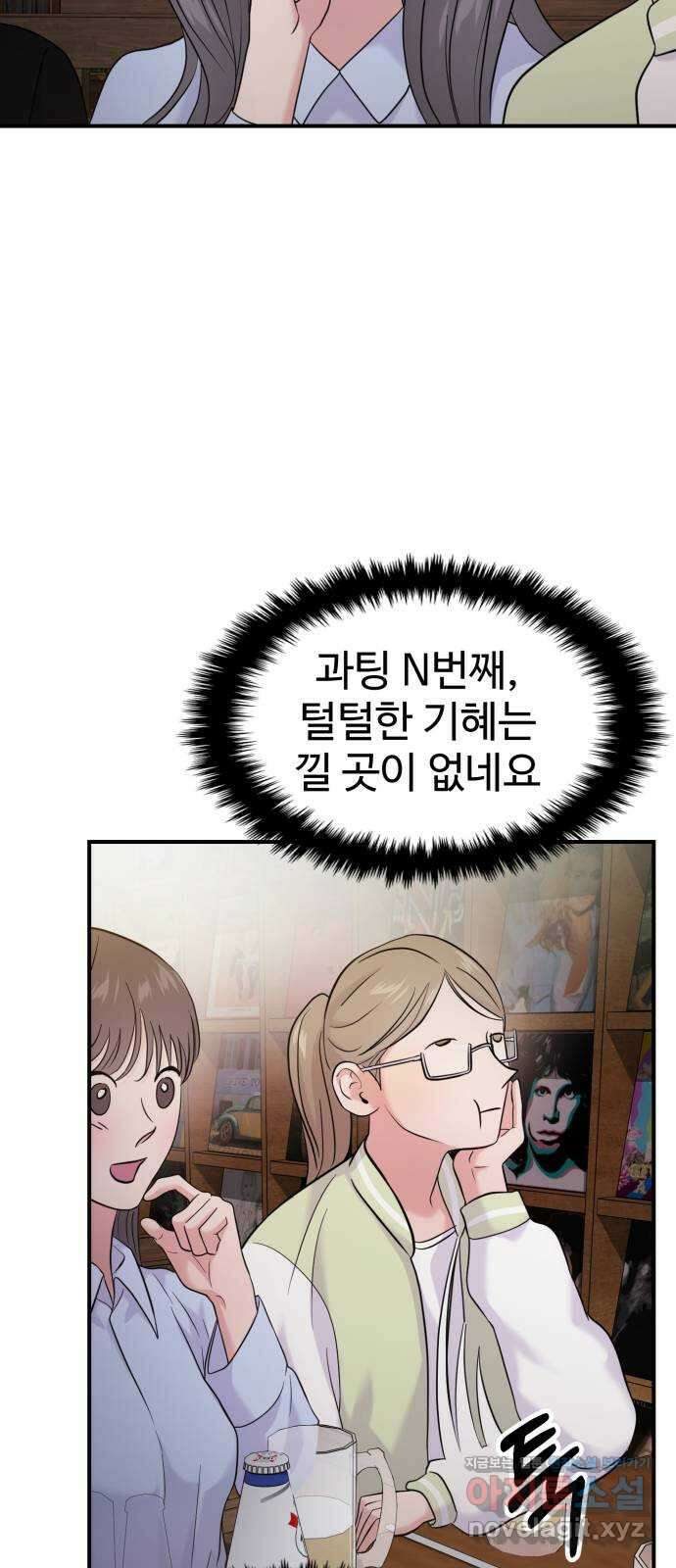 대충 캠퍼스로맨스임 73화 45