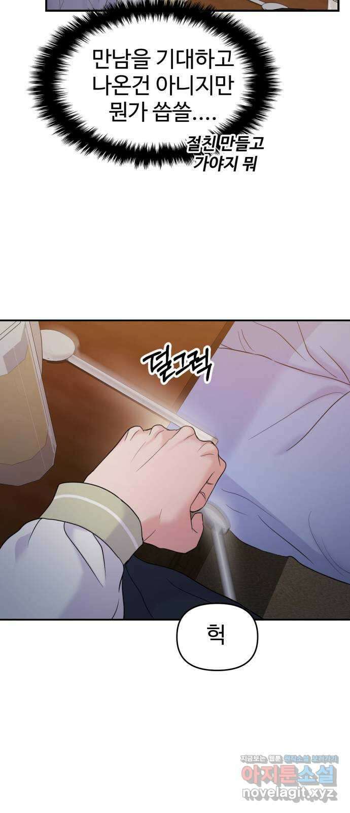 대충 캠퍼스로맨스임 73화 46