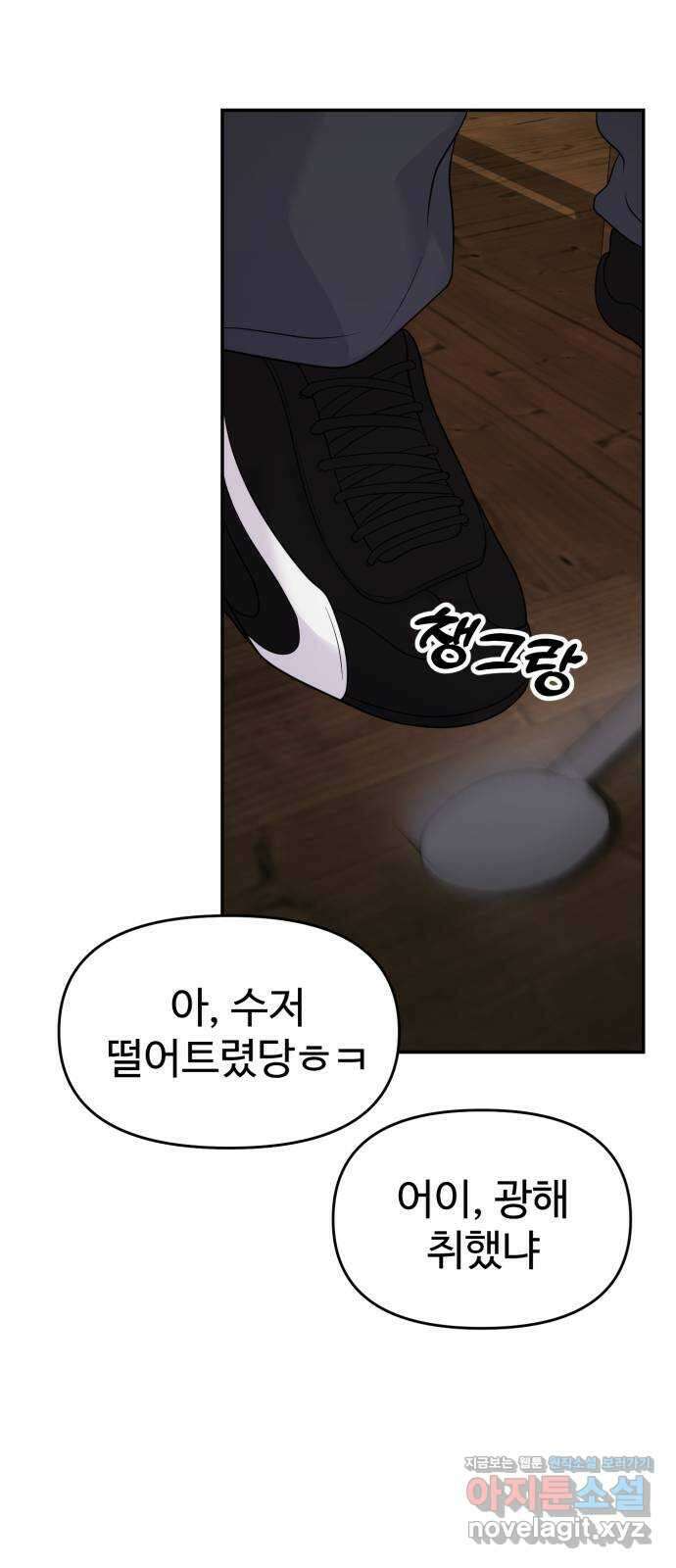 대충 캠퍼스로맨스임 73화 47