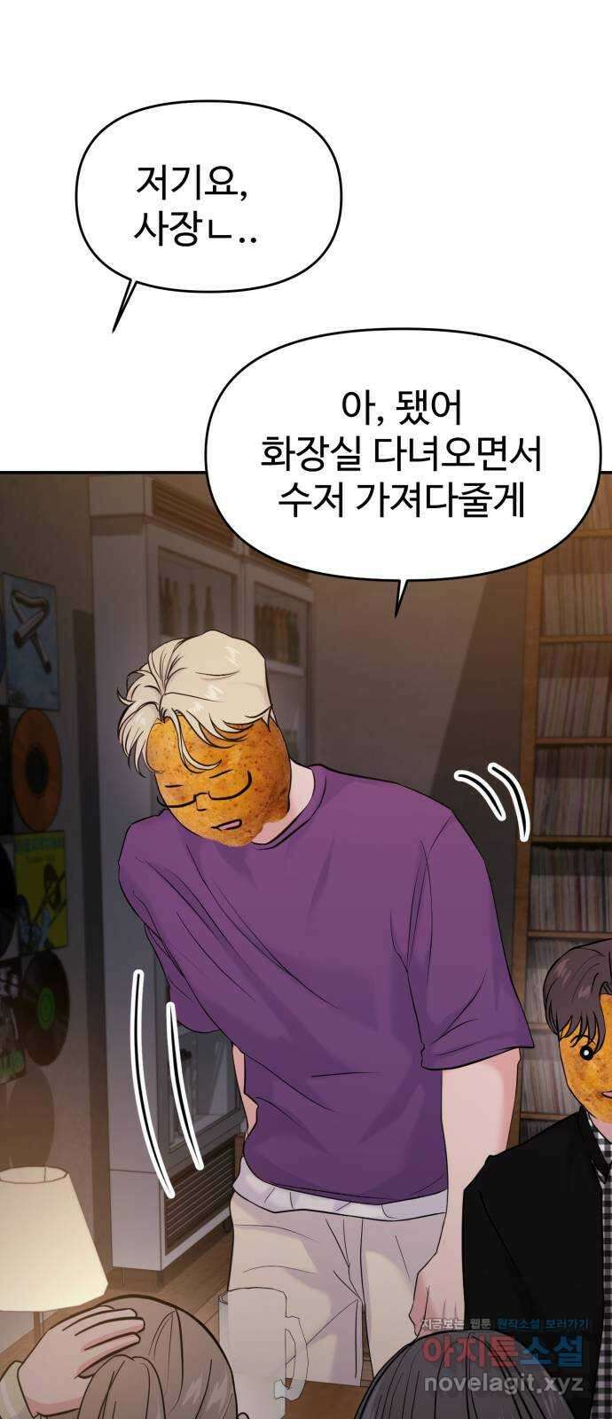 대충 캠퍼스로맨스임 73화 48