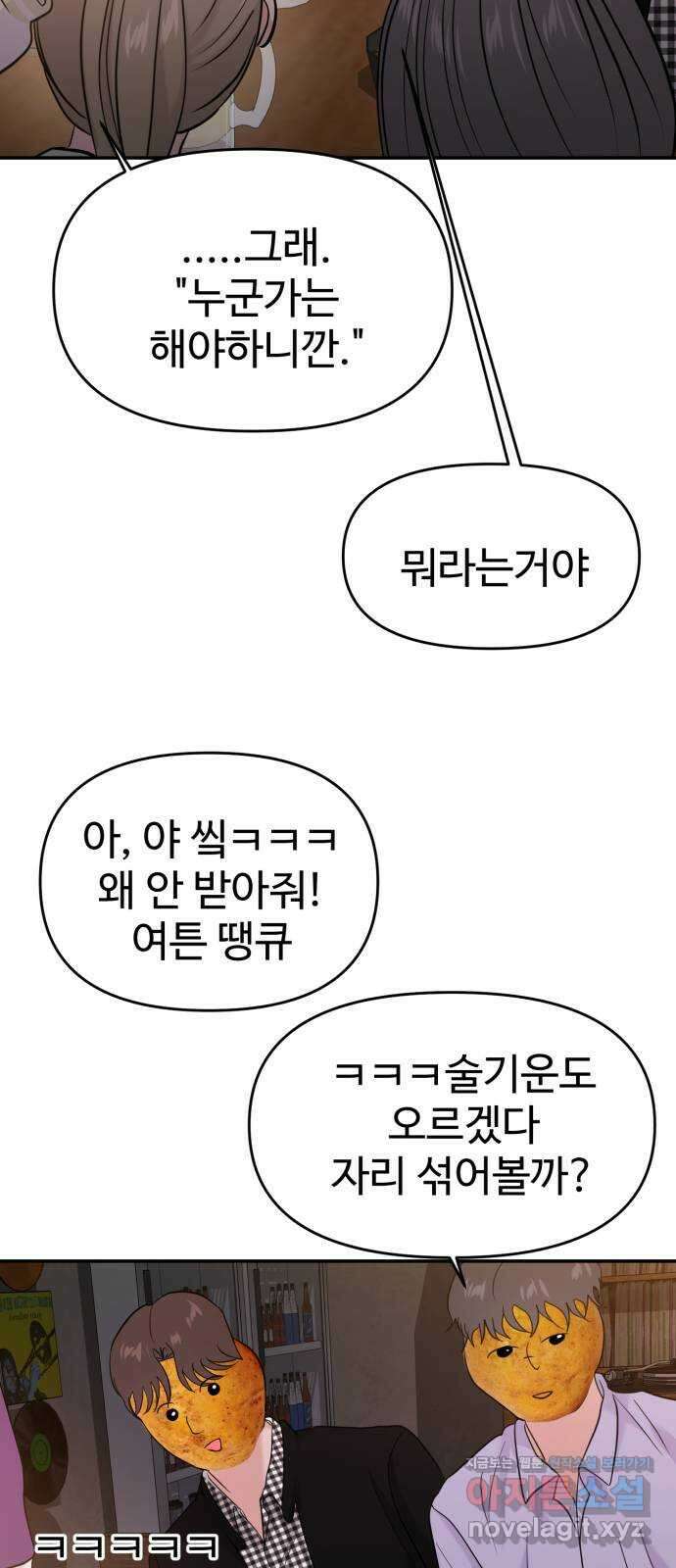 대충 캠퍼스로맨스임 73화 49