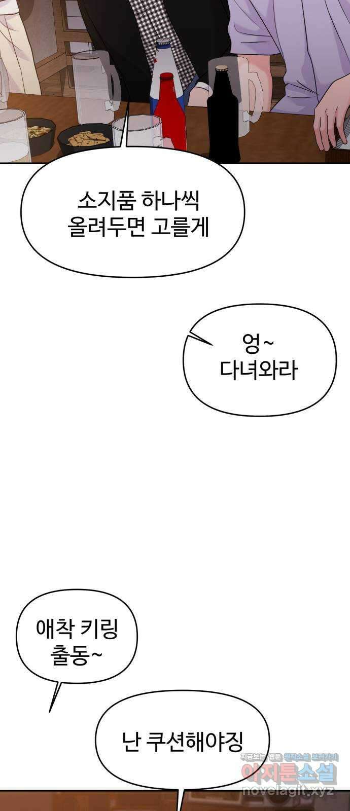 대충 캠퍼스로맨스임 73화 50