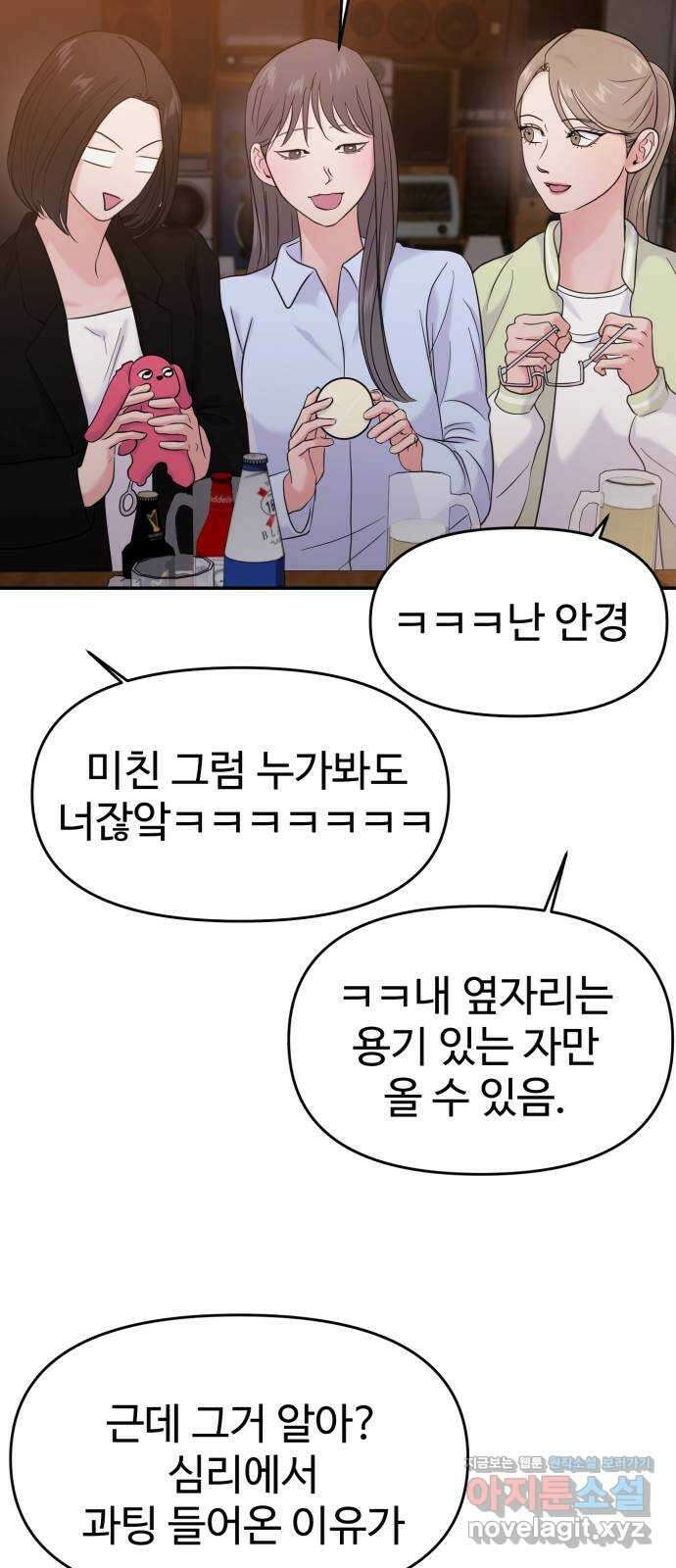 대충 캠퍼스로맨스임 73화 51