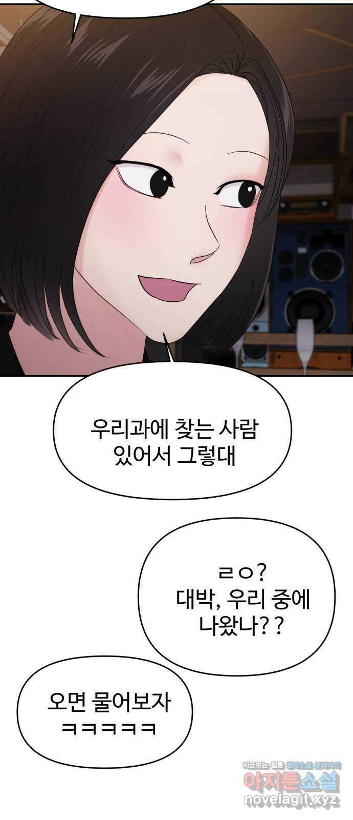 대충 캠퍼스로맨스임 73화 52