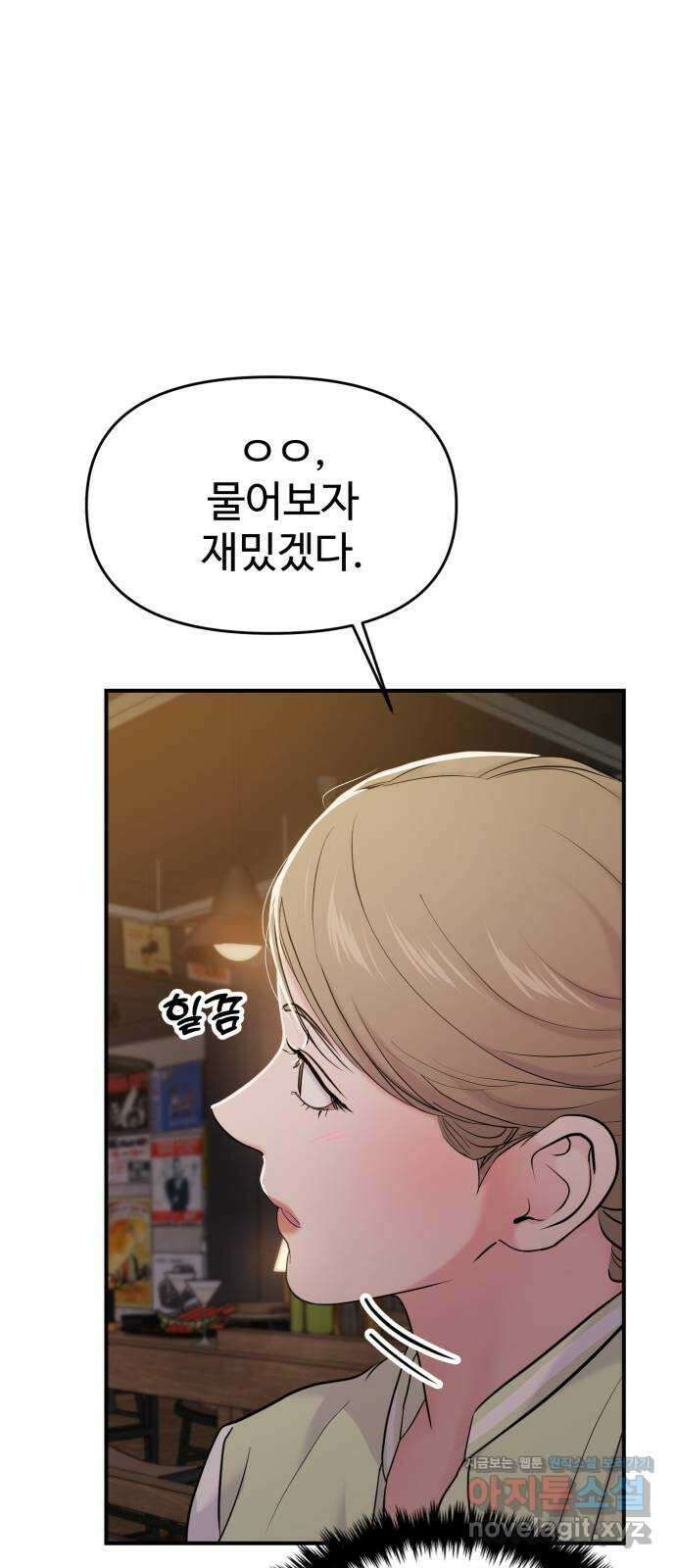 대충 캠퍼스로맨스임 73화 53