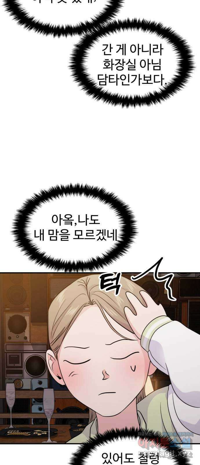 대충 캠퍼스로맨스임 73화 56