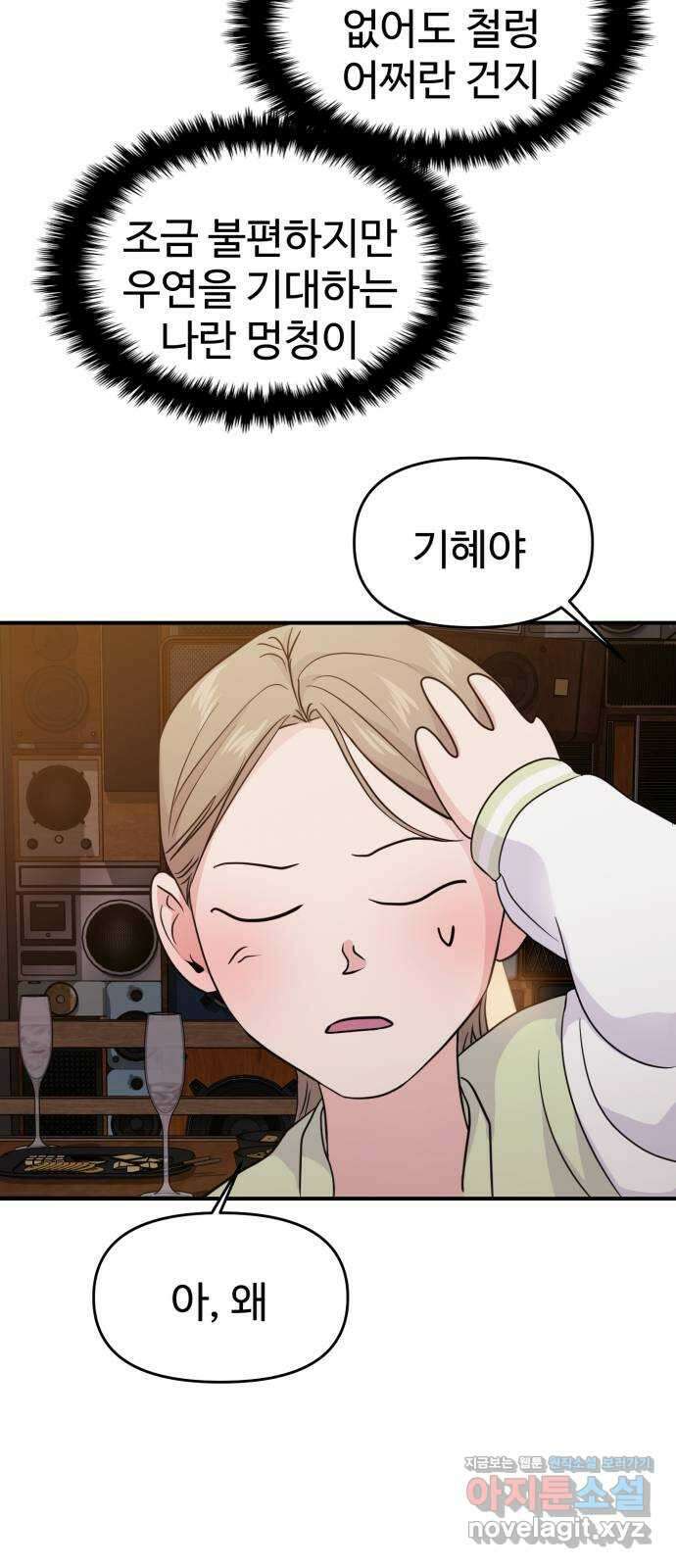 대충 캠퍼스로맨스임 73화 57