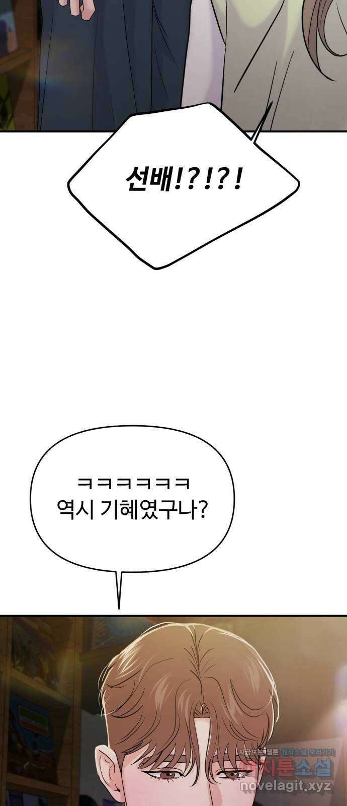 대충 캠퍼스로맨스임 73화 59