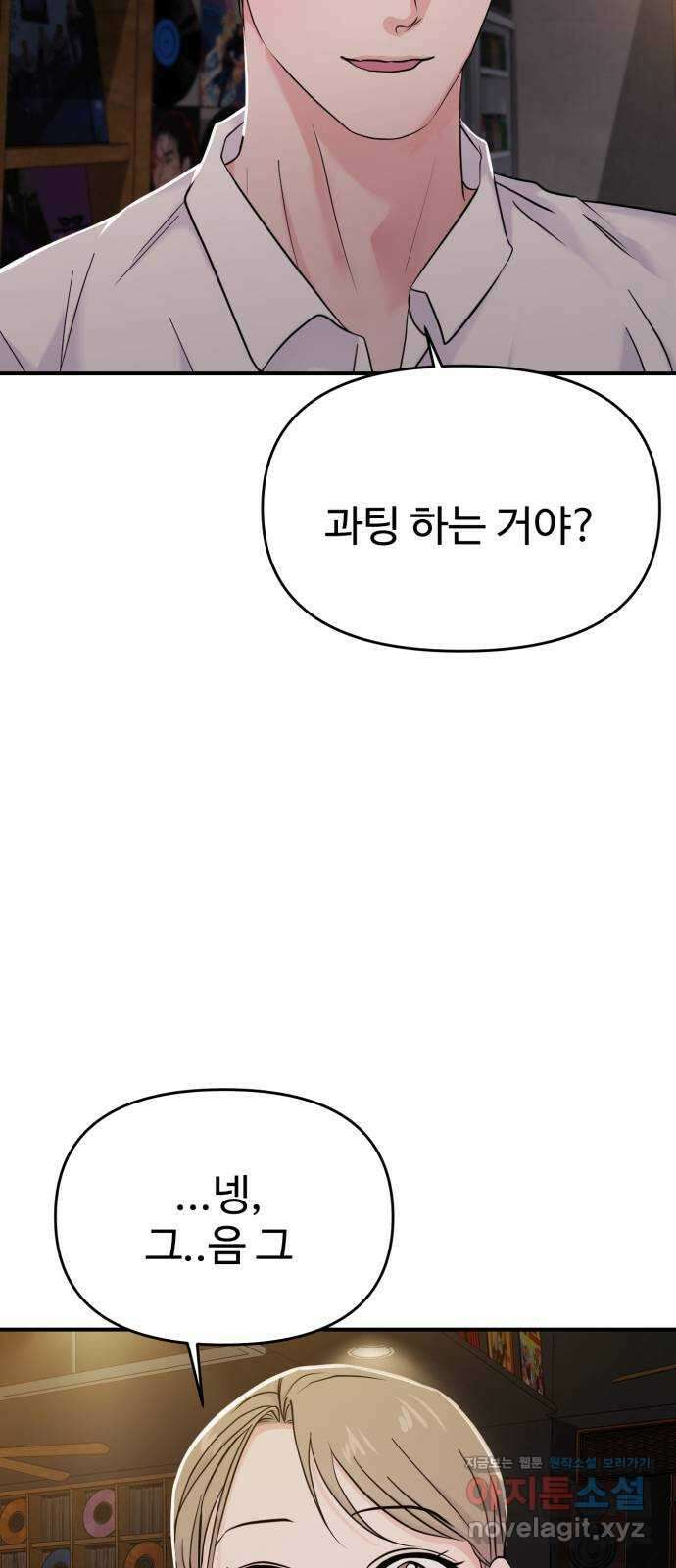 대충 캠퍼스로맨스임 73화 60