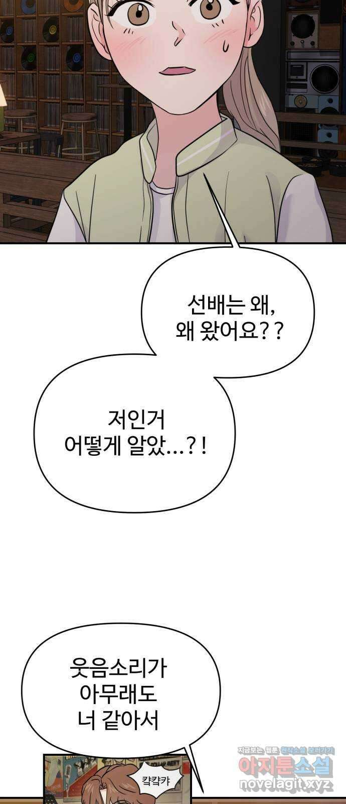 대충 캠퍼스로맨스임 73화 61