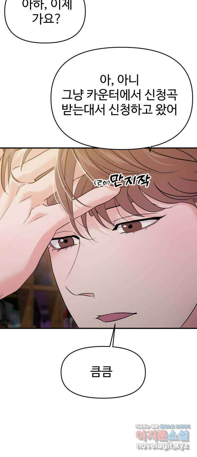 대충 캠퍼스로맨스임 73화 63