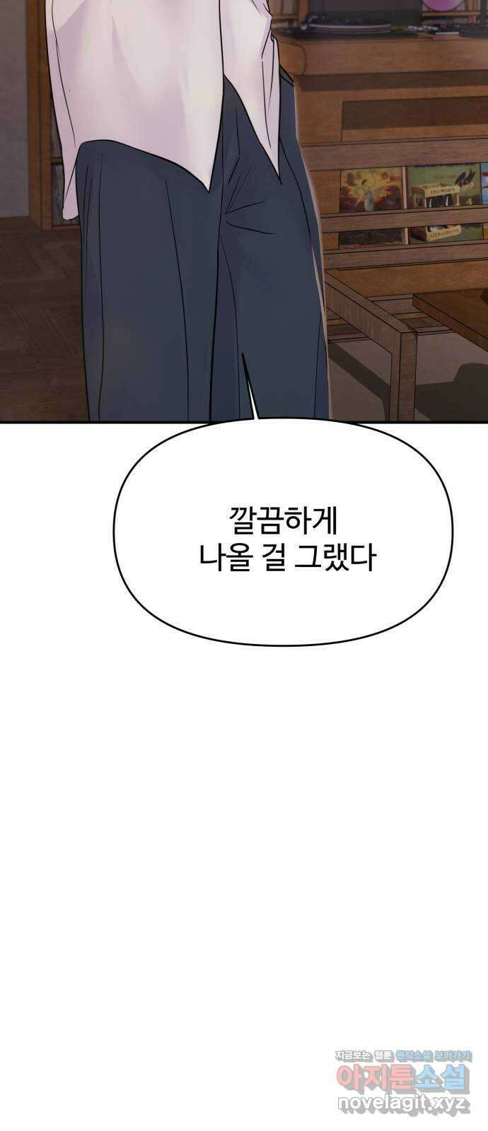 대충 캠퍼스로맨스임 73화 65