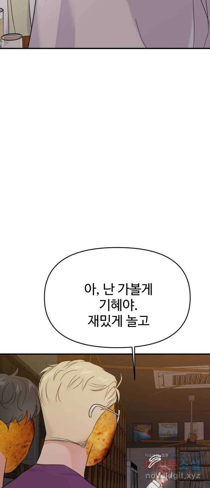대충 캠퍼스로맨스임 73화 68