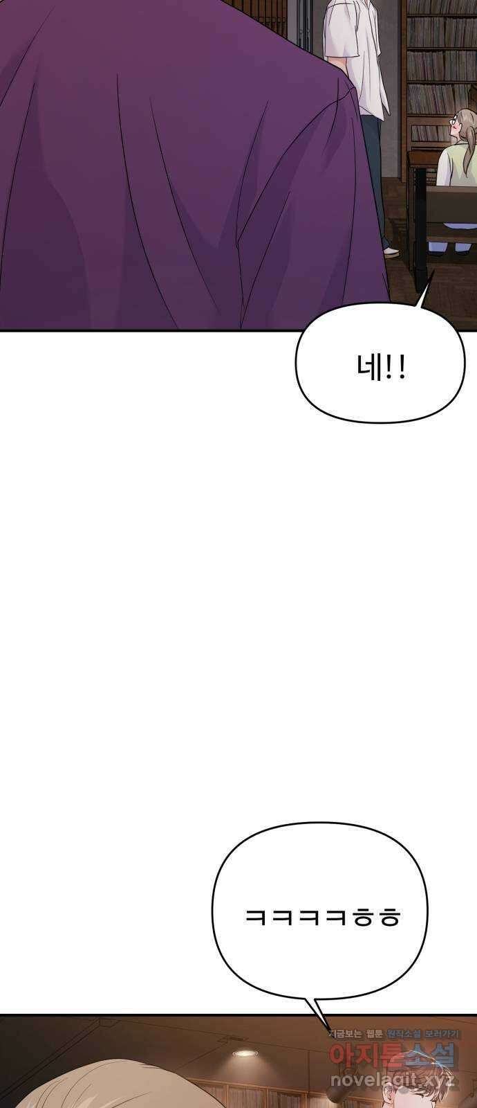 대충 캠퍼스로맨스임 73화 69