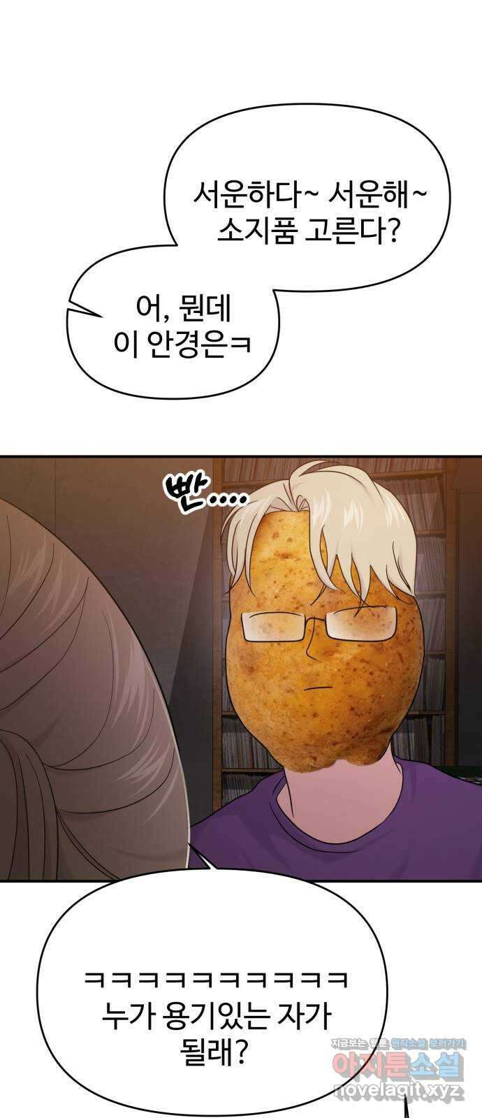 대충 캠퍼스로맨스임 73화 72