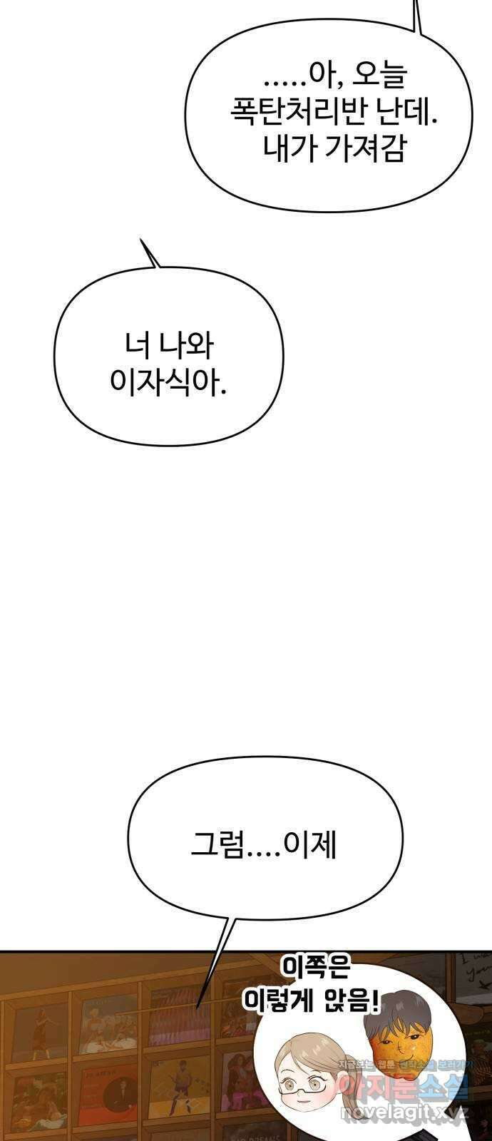 대충 캠퍼스로맨스임 73화 73