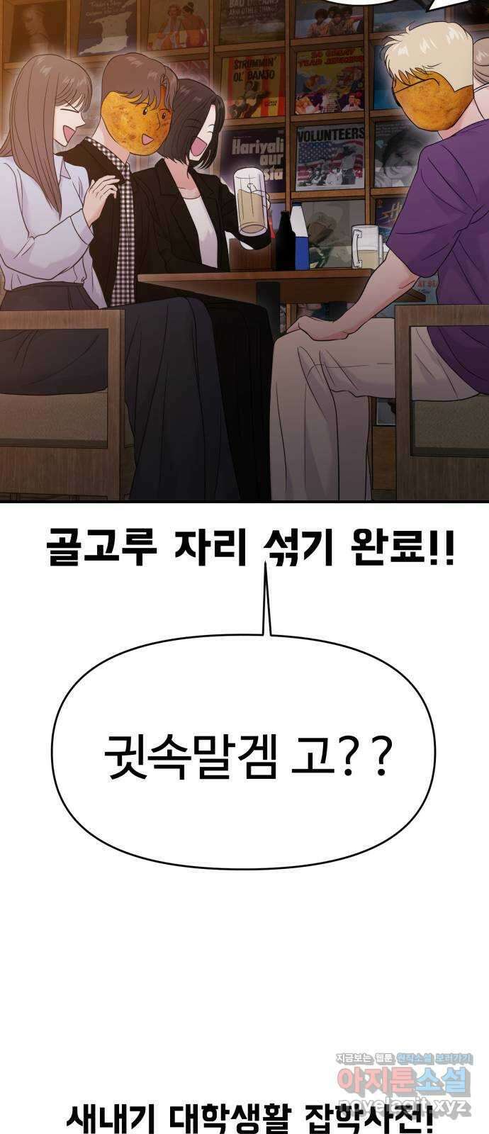 대충 캠퍼스로맨스임 73화 74