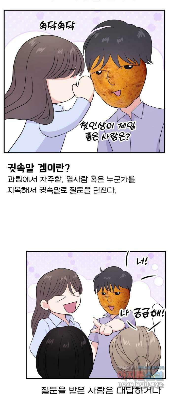 대충 캠퍼스로맨스임 73화 75