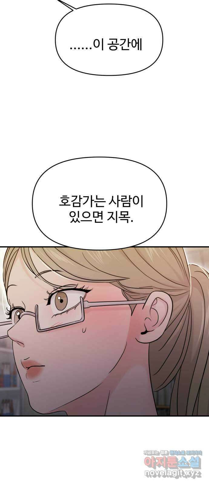 대충 캠퍼스로맨스임 73화 77