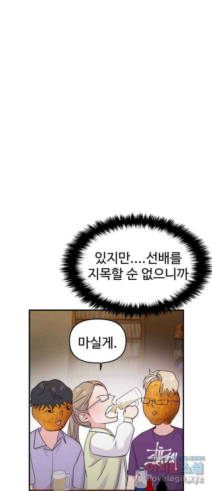 대충 캠퍼스로맨스임 73화 78