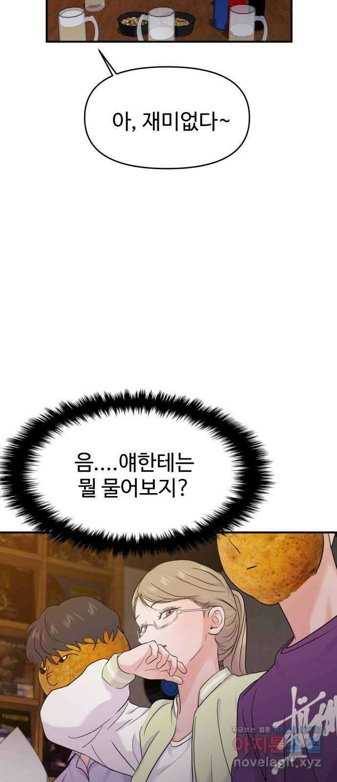 대충 캠퍼스로맨스임 73화 79