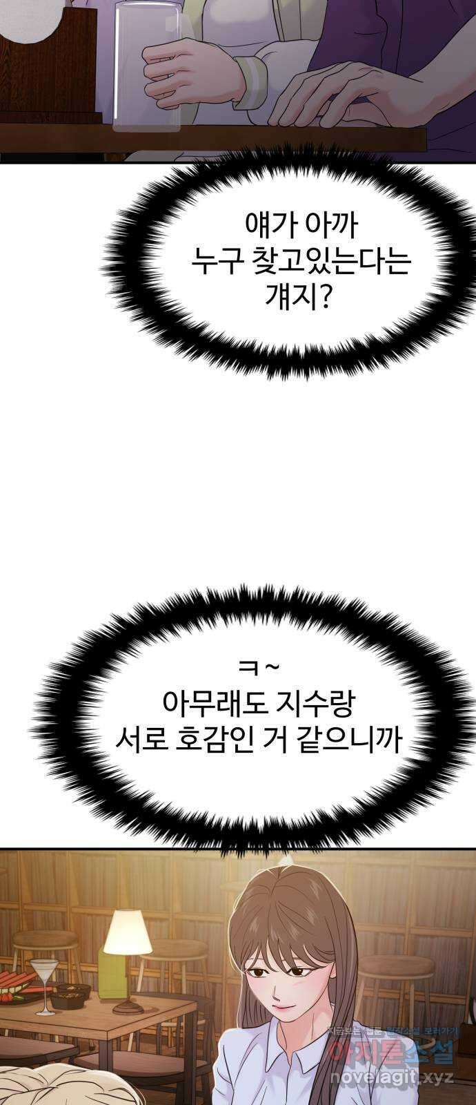 대충 캠퍼스로맨스임 73화 80
